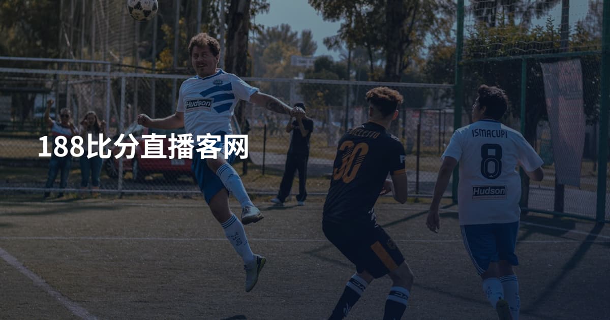 188比分直播客网