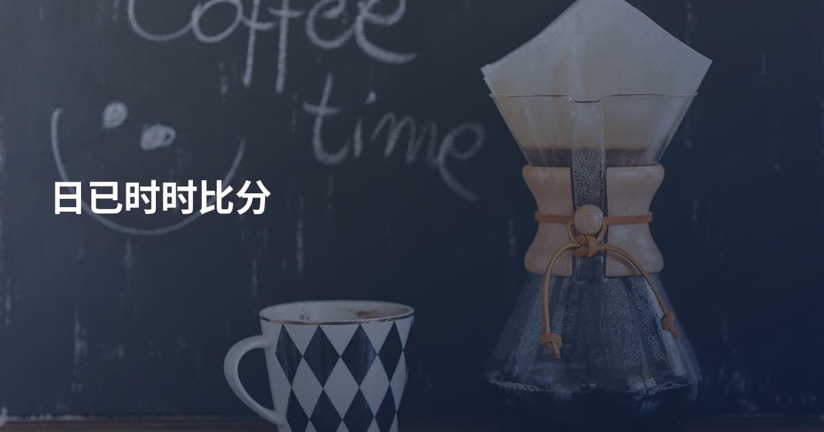 日已时时比分