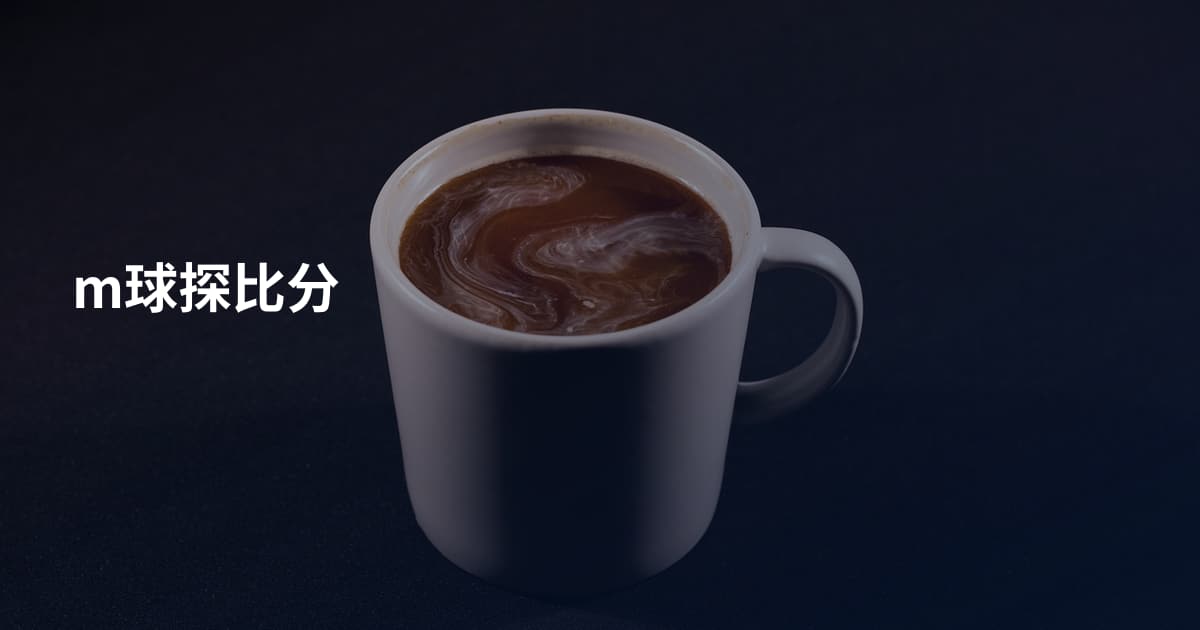 m球探比分