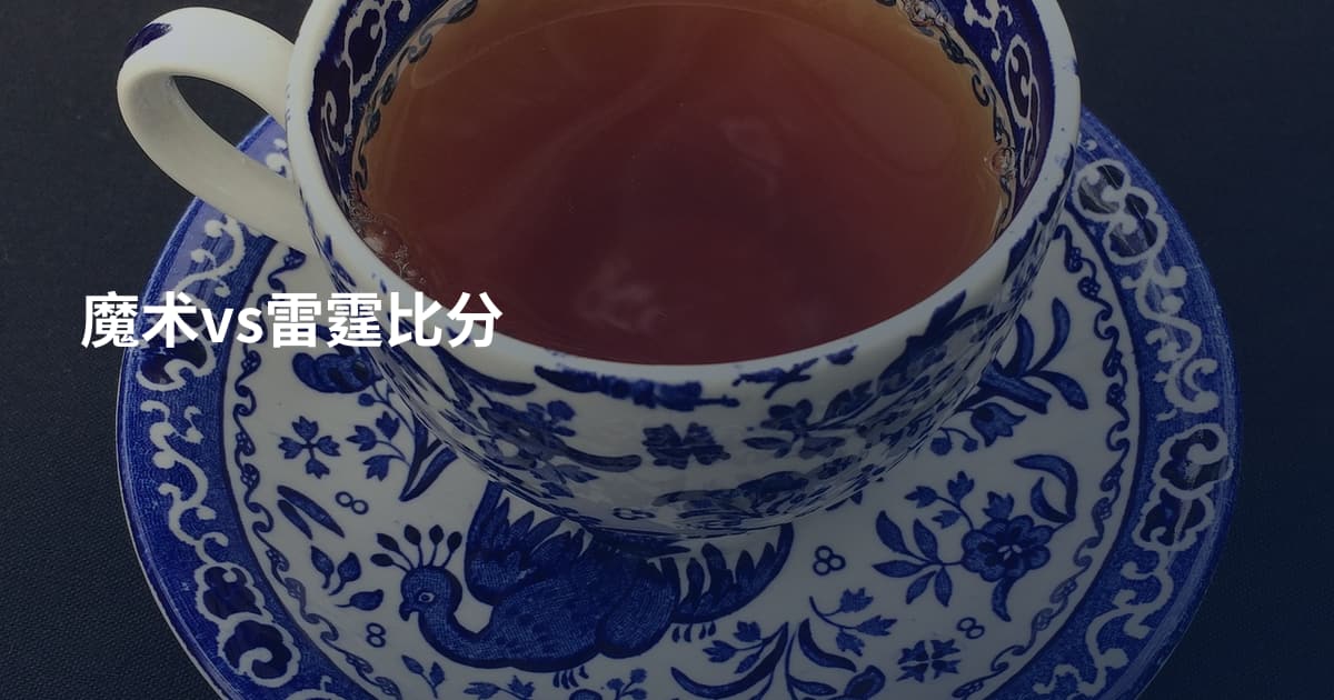 魔术vs雷霆比分