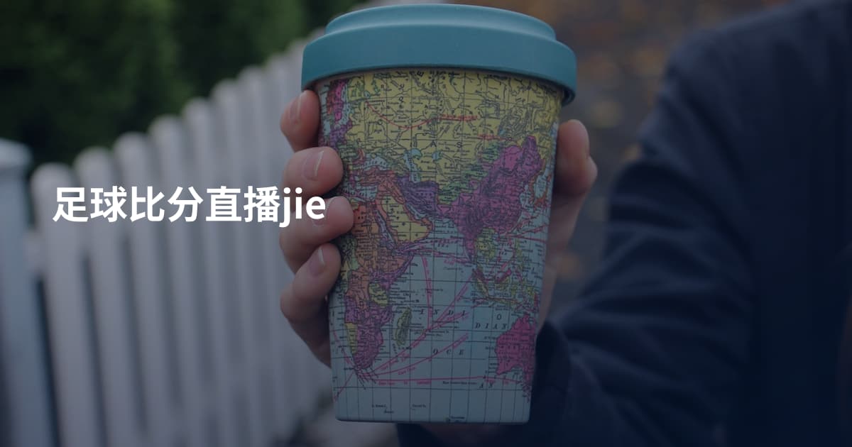 足球比分直播jie