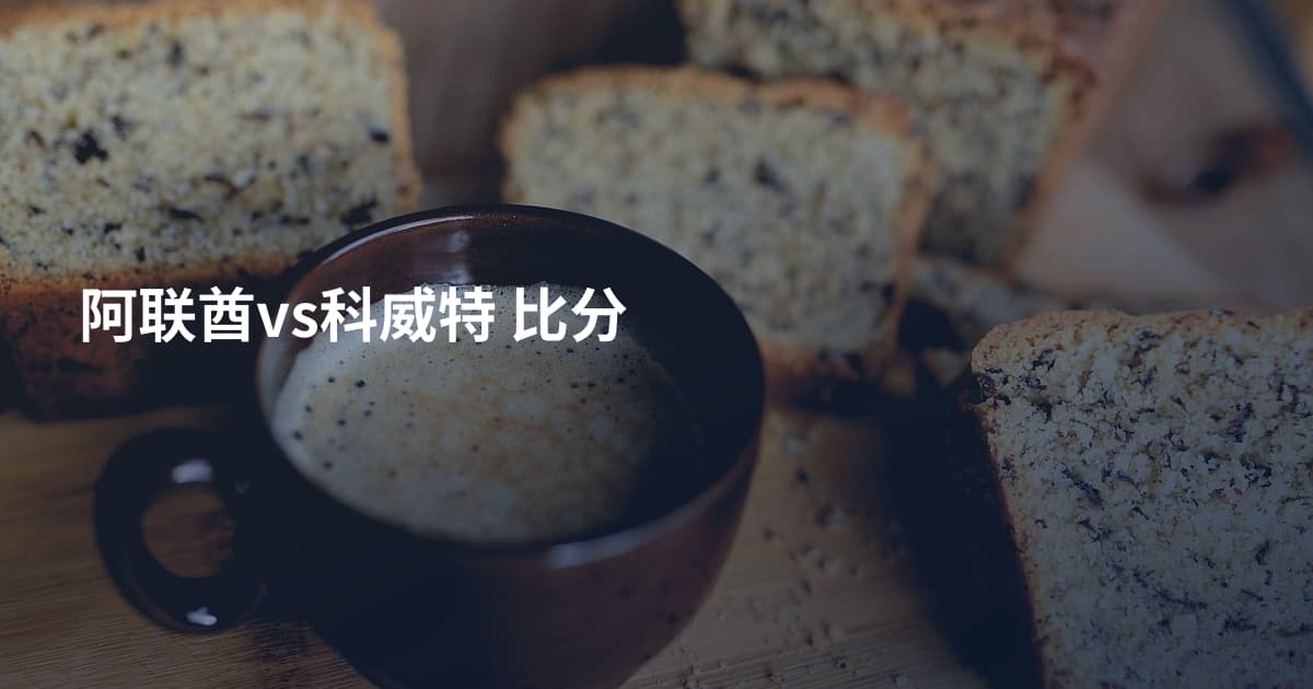 阿联酋vs科威特 比分