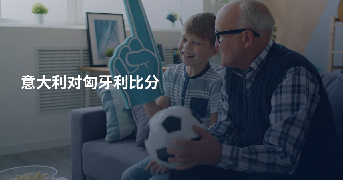 意大利对匈牙利比分
