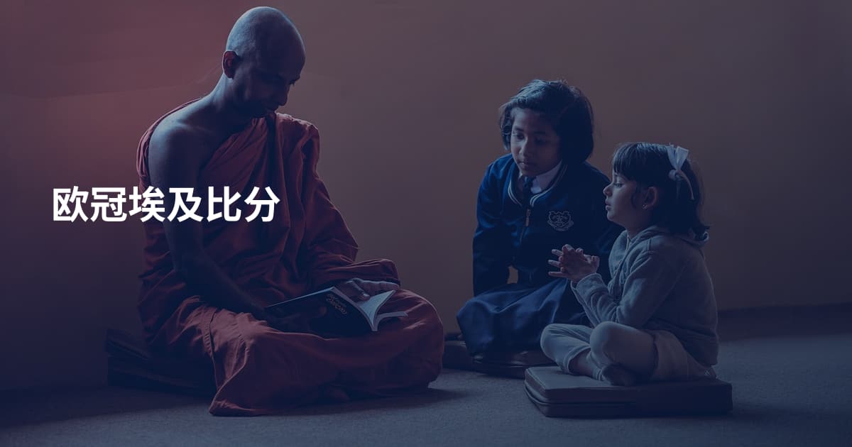 欧冠埃及比分
