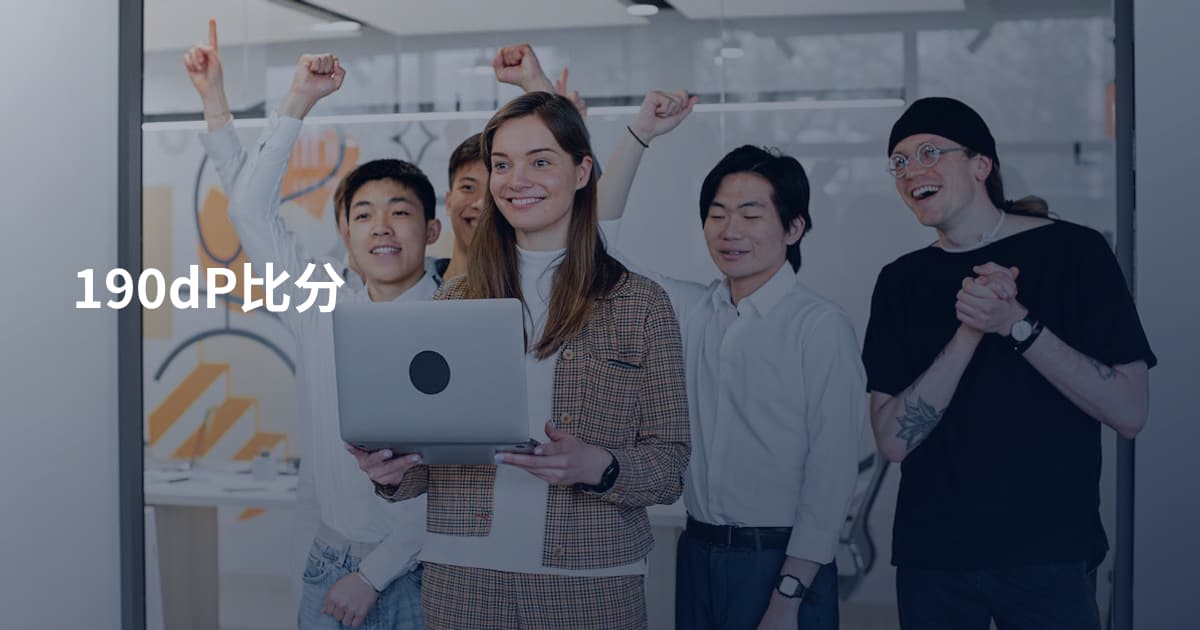 190dP比分