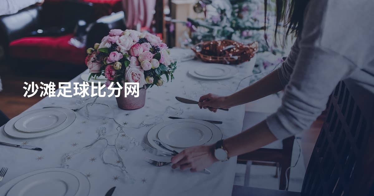 沙滩足球比分网