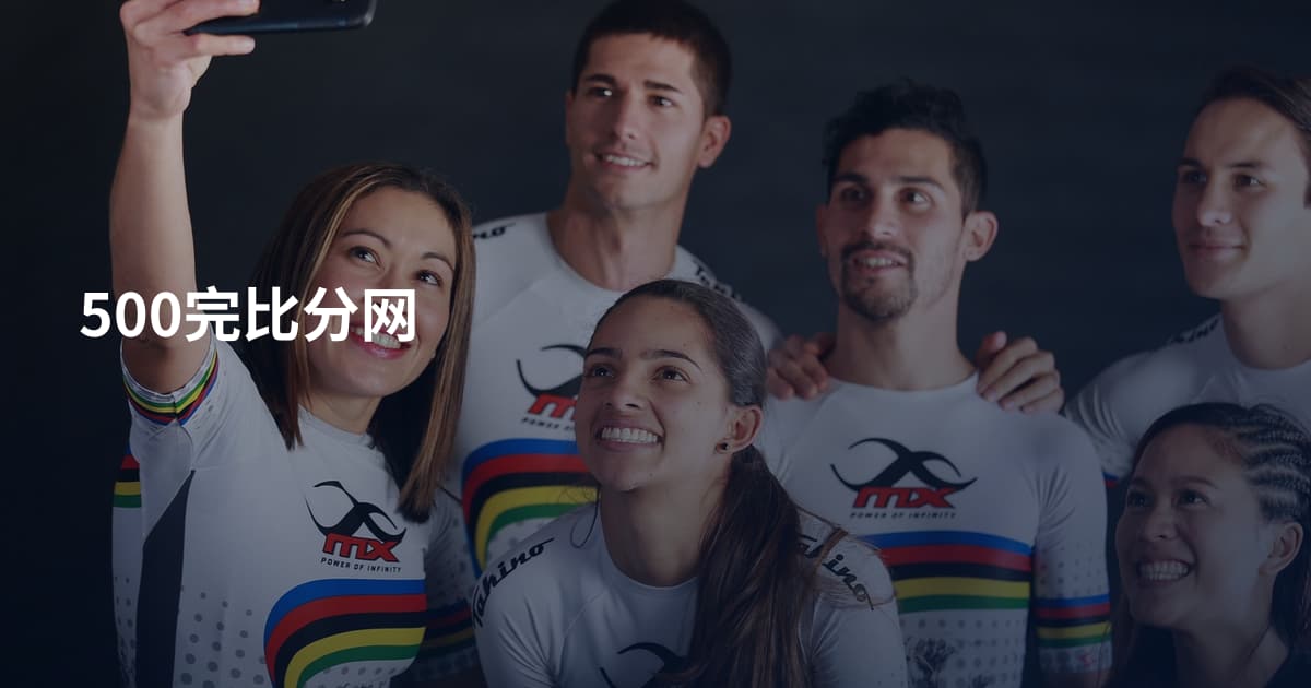 500完比分网