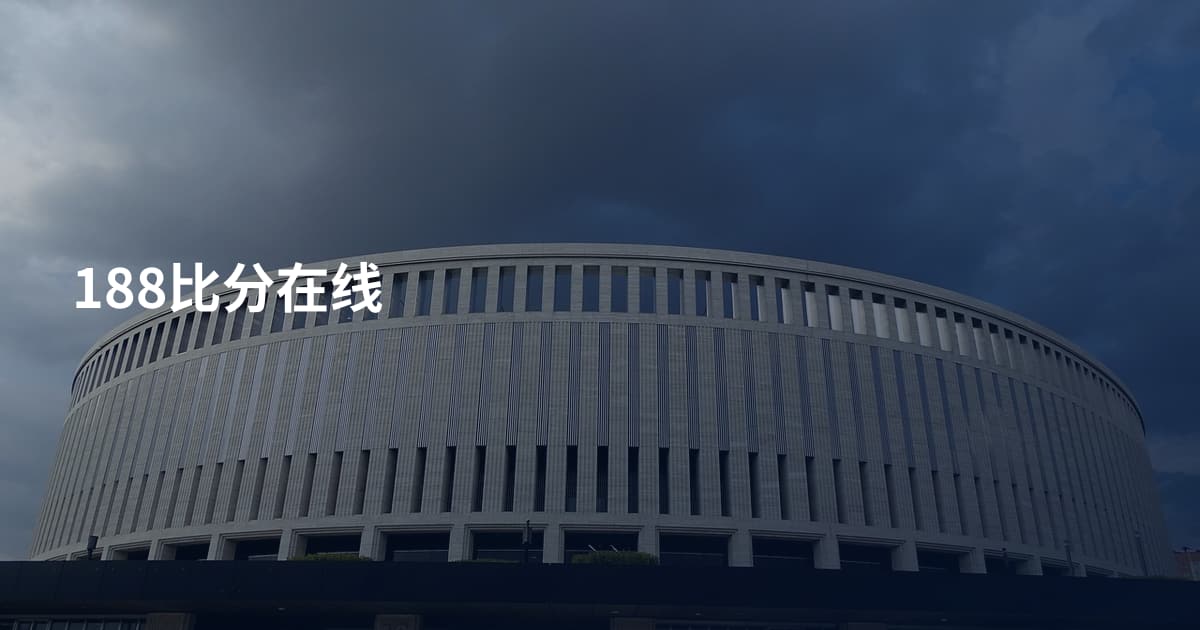 188比分在线