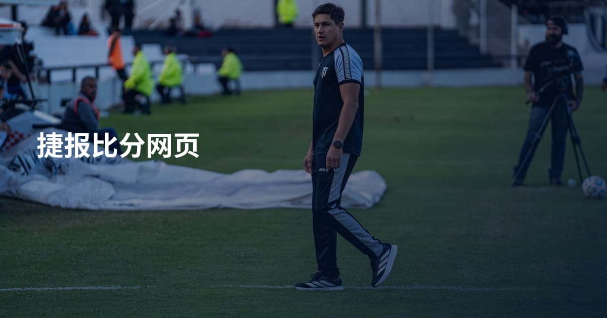 捷报比分网页