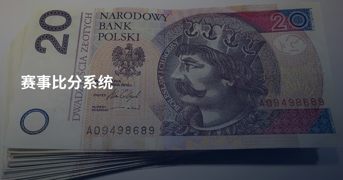 赛事比分系统