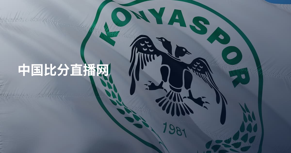 中国比分直播网