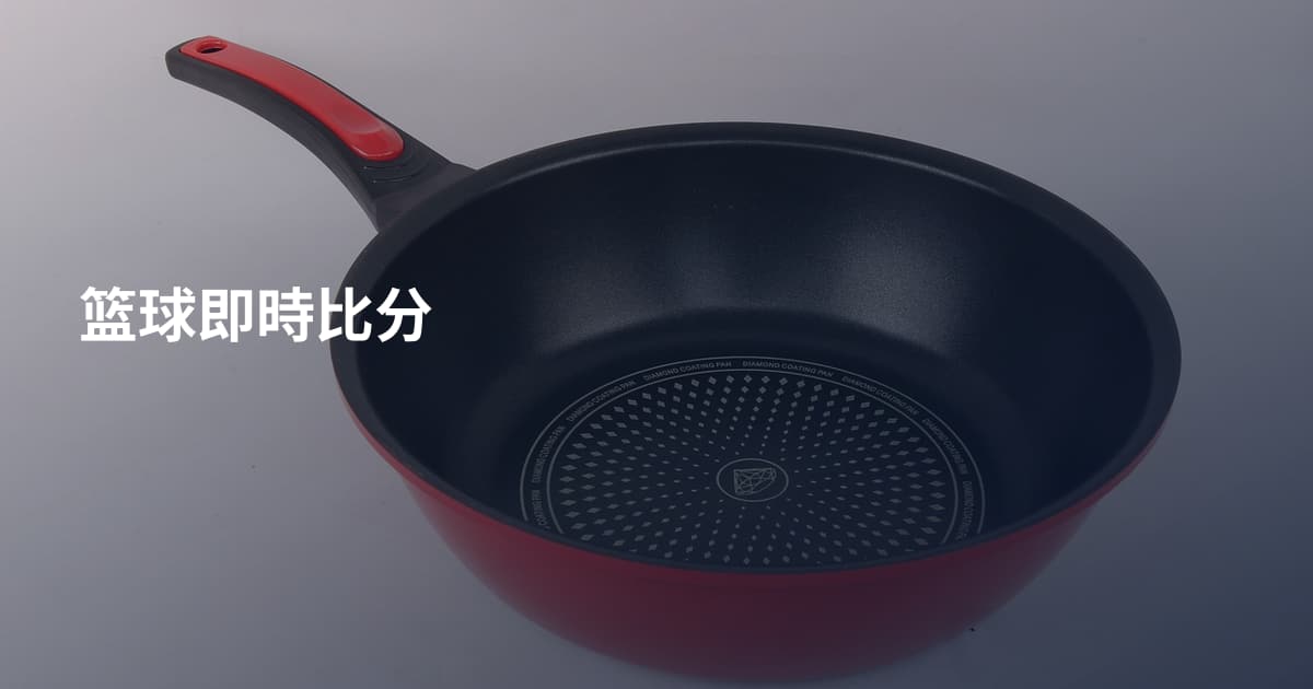 篮球即時比分