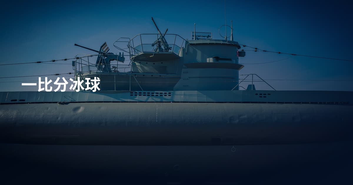 一比分冰球