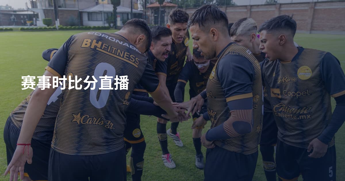 赛事时比分直播