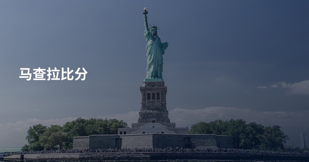 马查拉比分