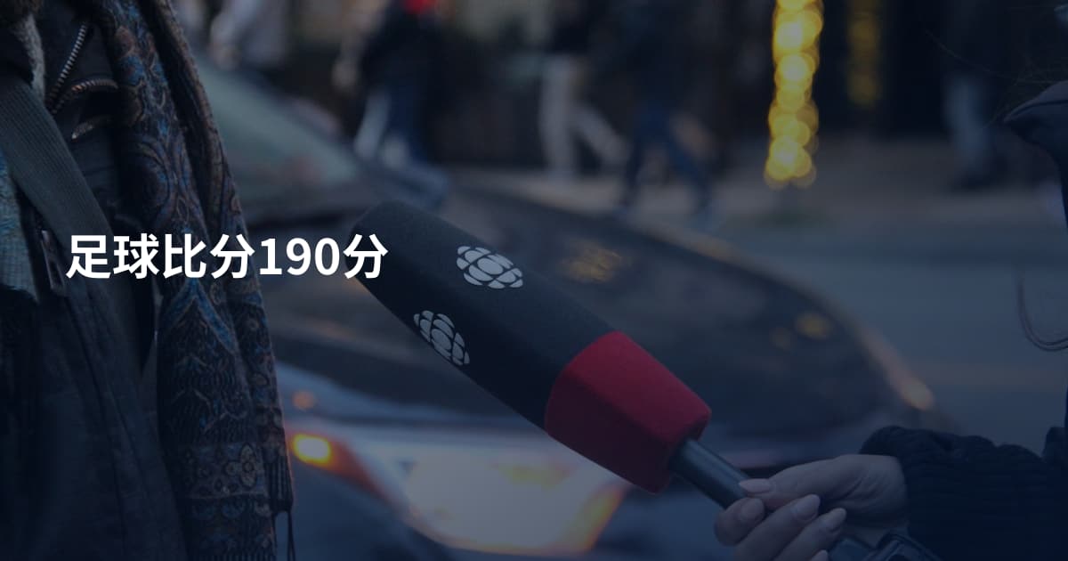 足球比分190分