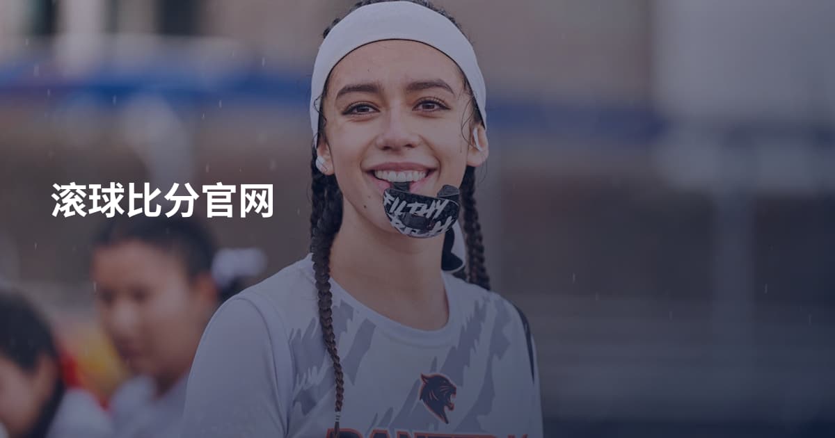 滚球比分官网