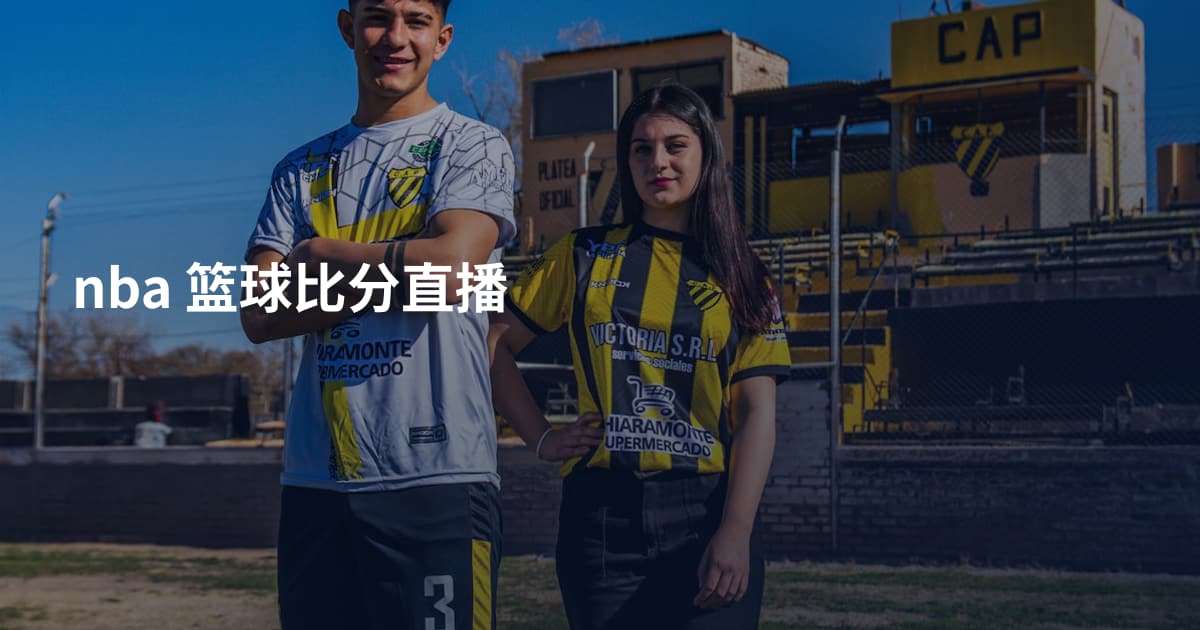 nba 篮球比分直播