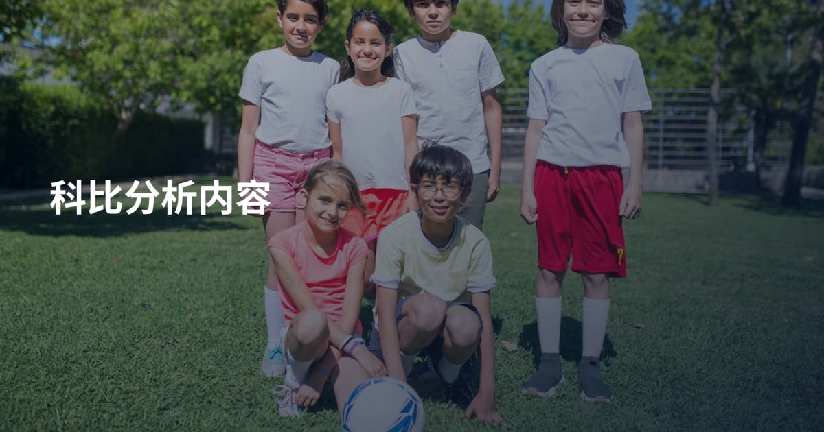 科比分析内容