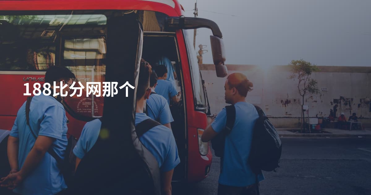 188比分网那个