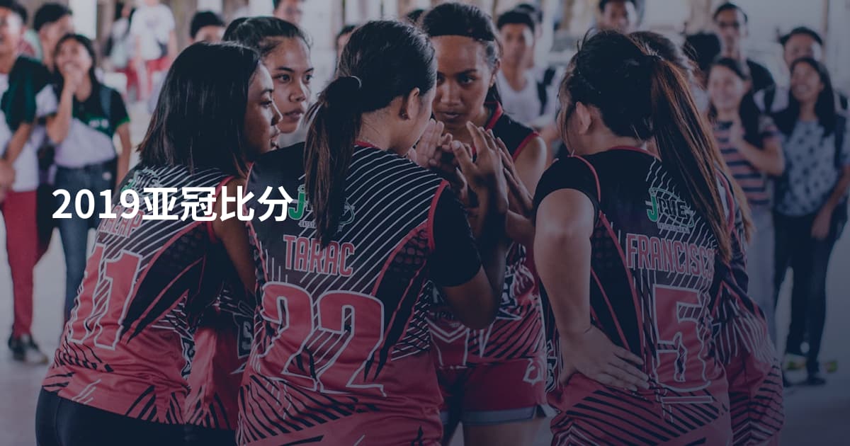 2019亚冠比分