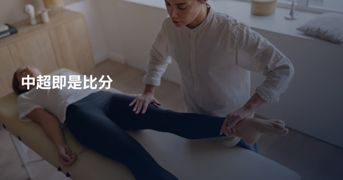 中超即是比分