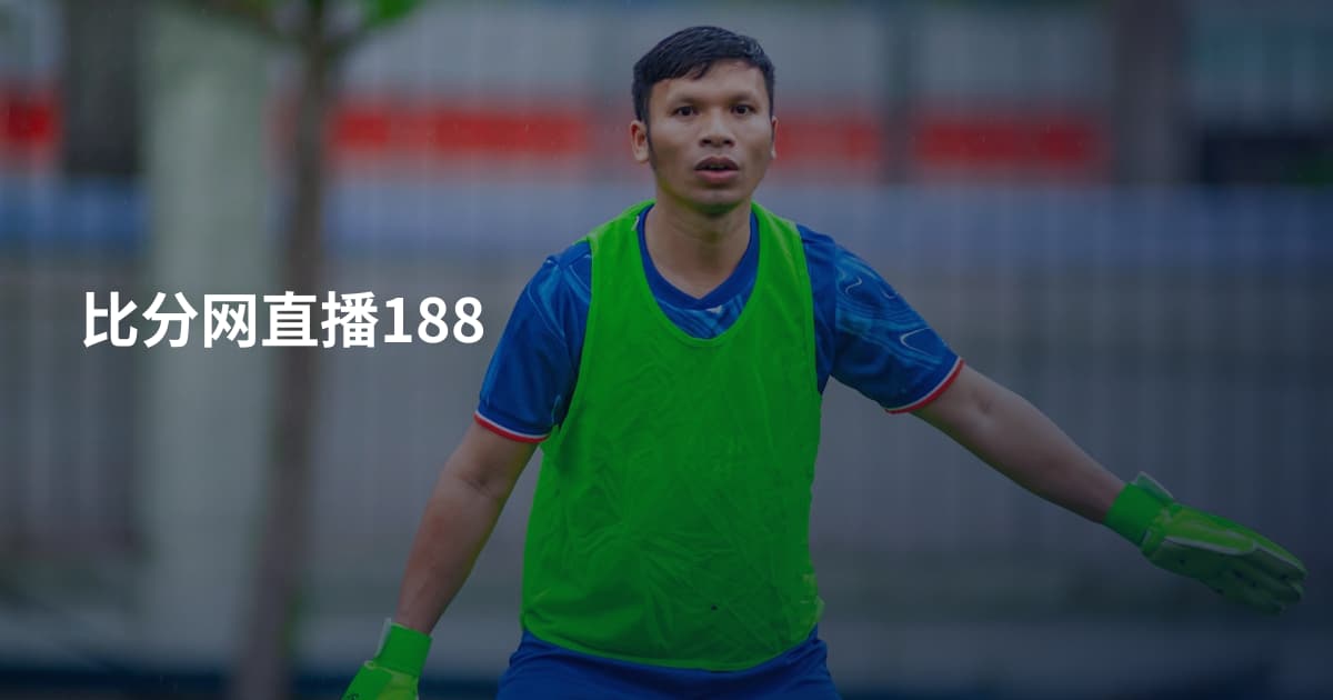 比分网直播188