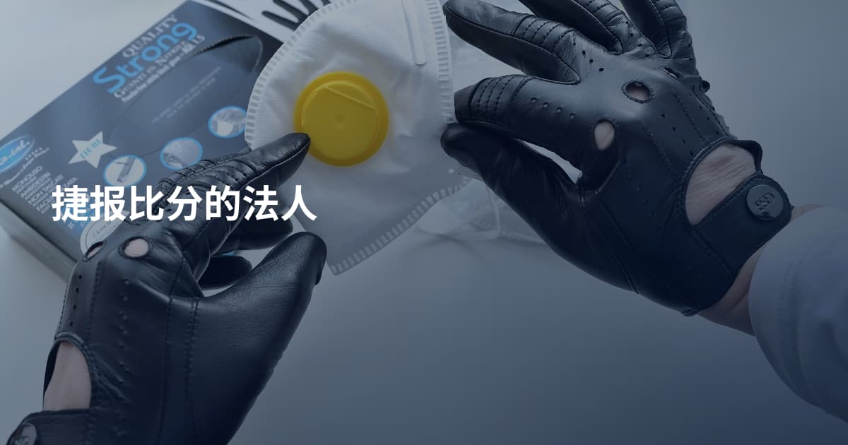 捷报比分的法人