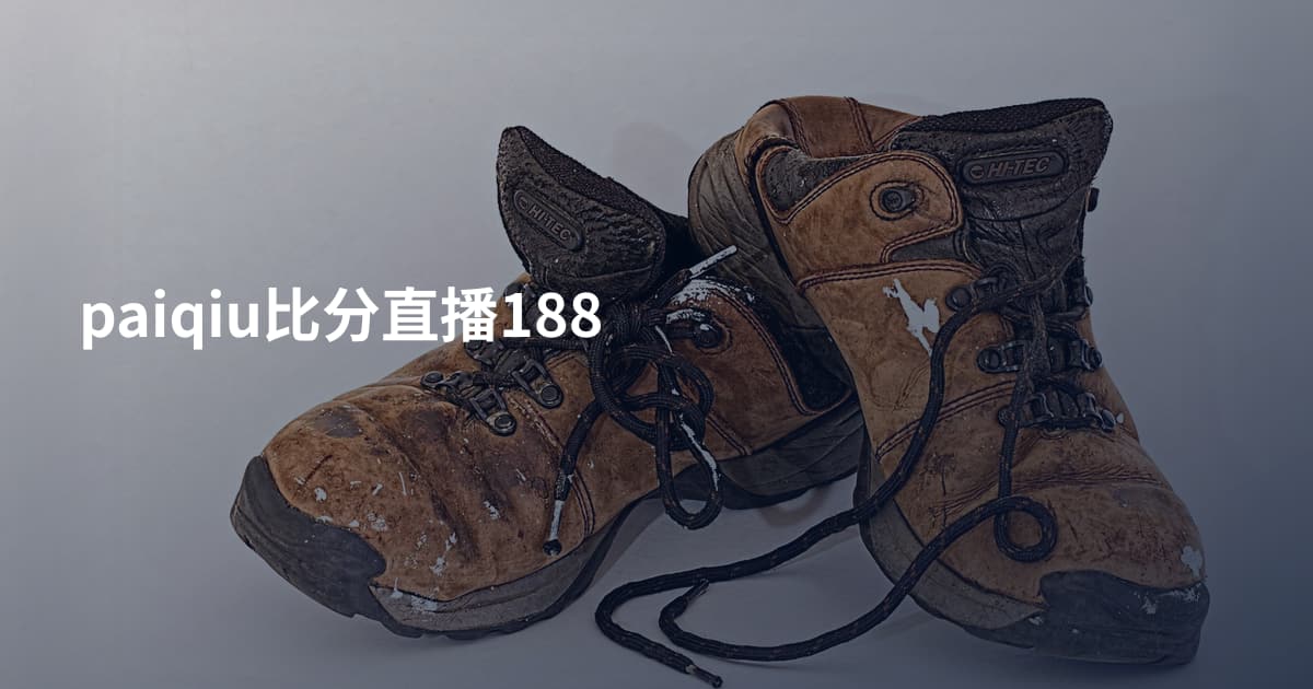 paiqiu比分直播188