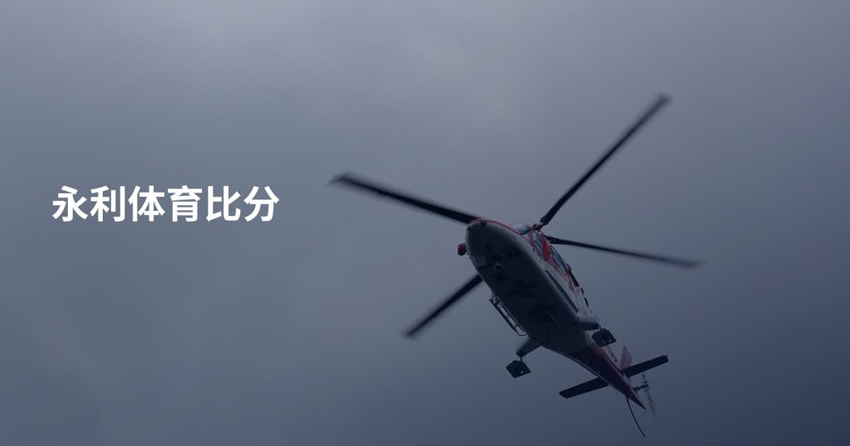 永利体育比分