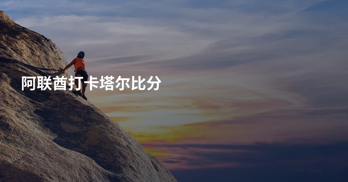 阿联酋打卡塔尔比分