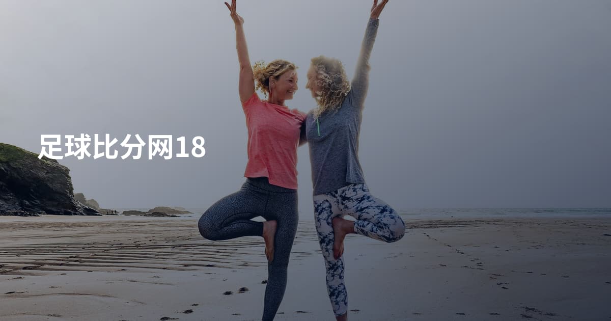 足球比分网18