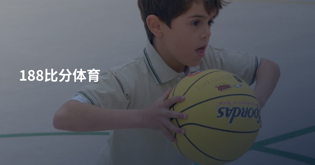 188比分体育