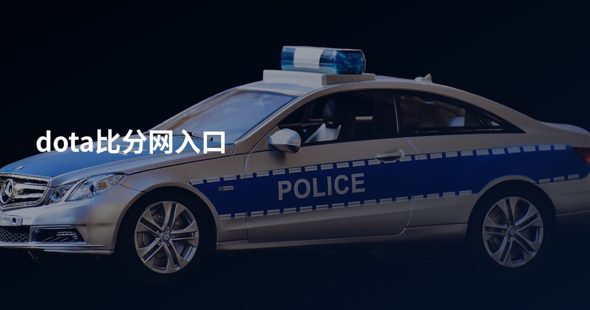 dota比分网入口