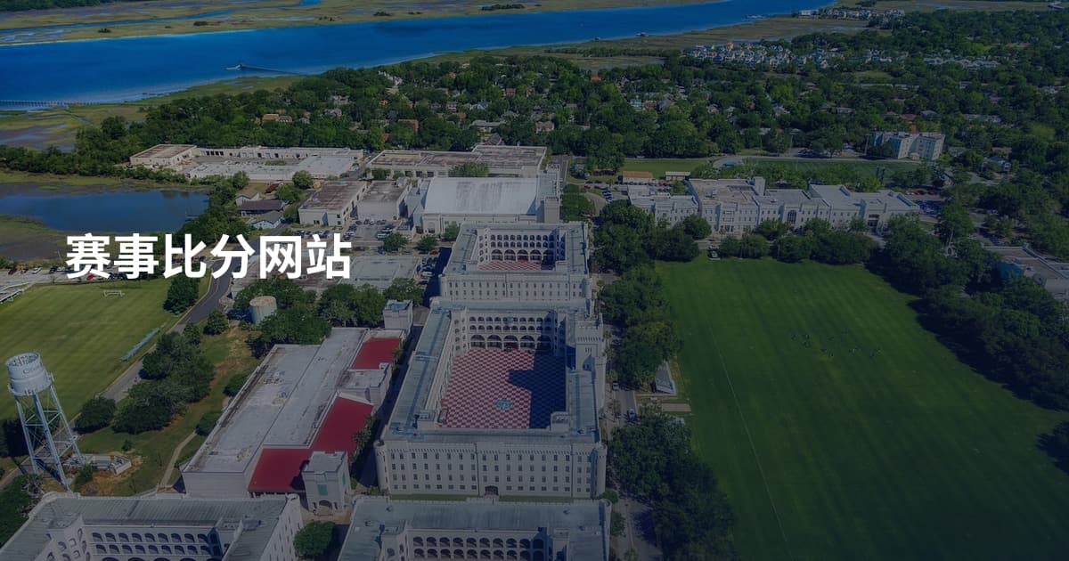 赛事比分网站