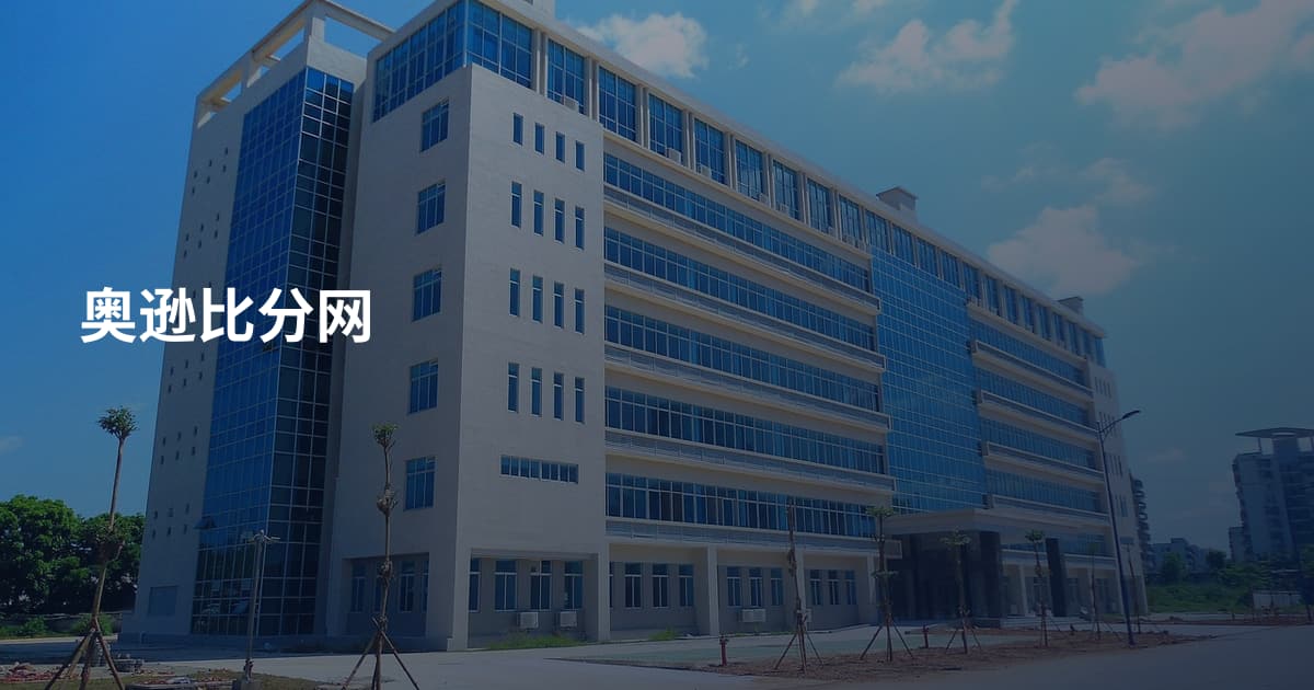 奥逊比分网