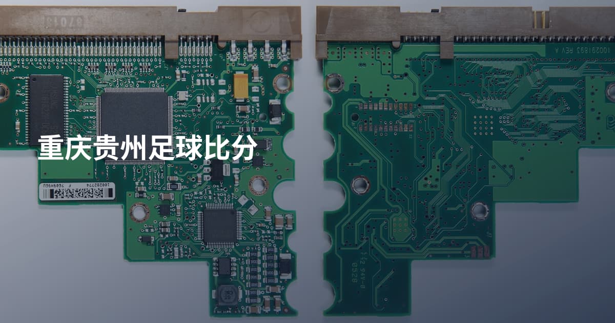重庆贵州足球比分