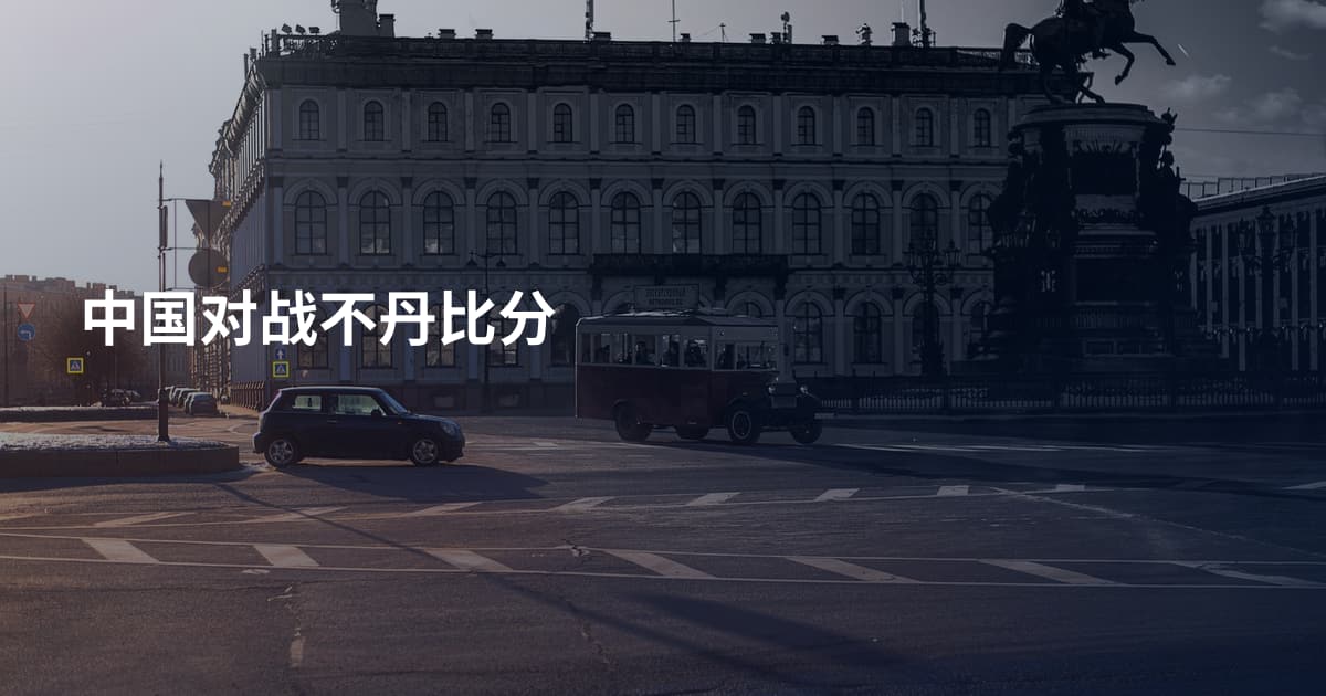 中国对战不丹比分