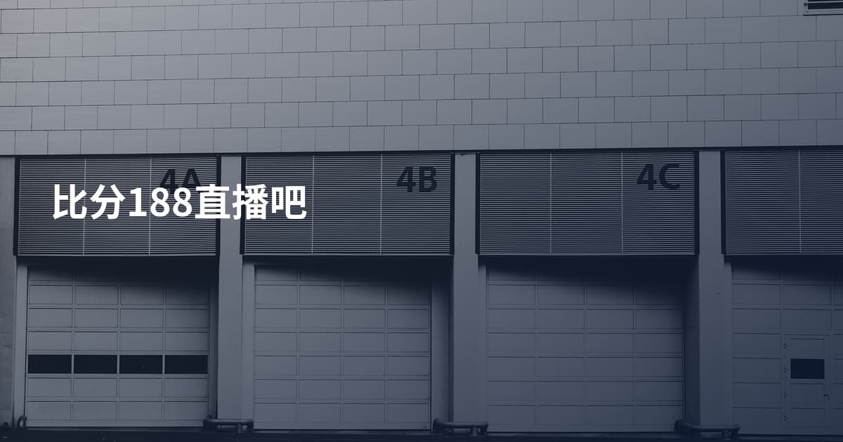 比分188直播吧
