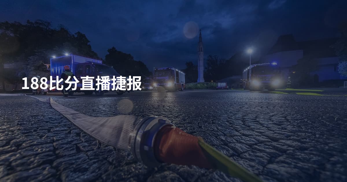 188比分直播捷报