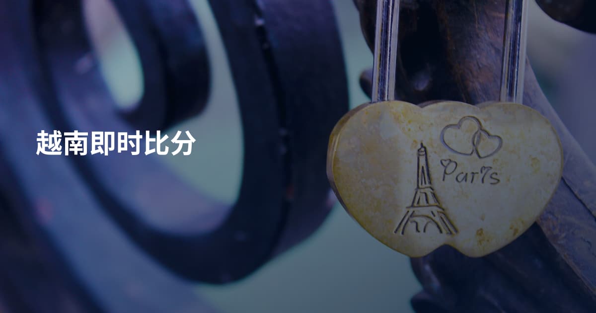 越南即时比分