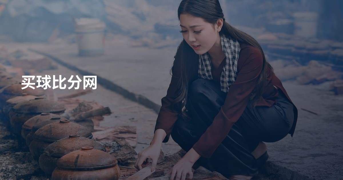 买球比分网