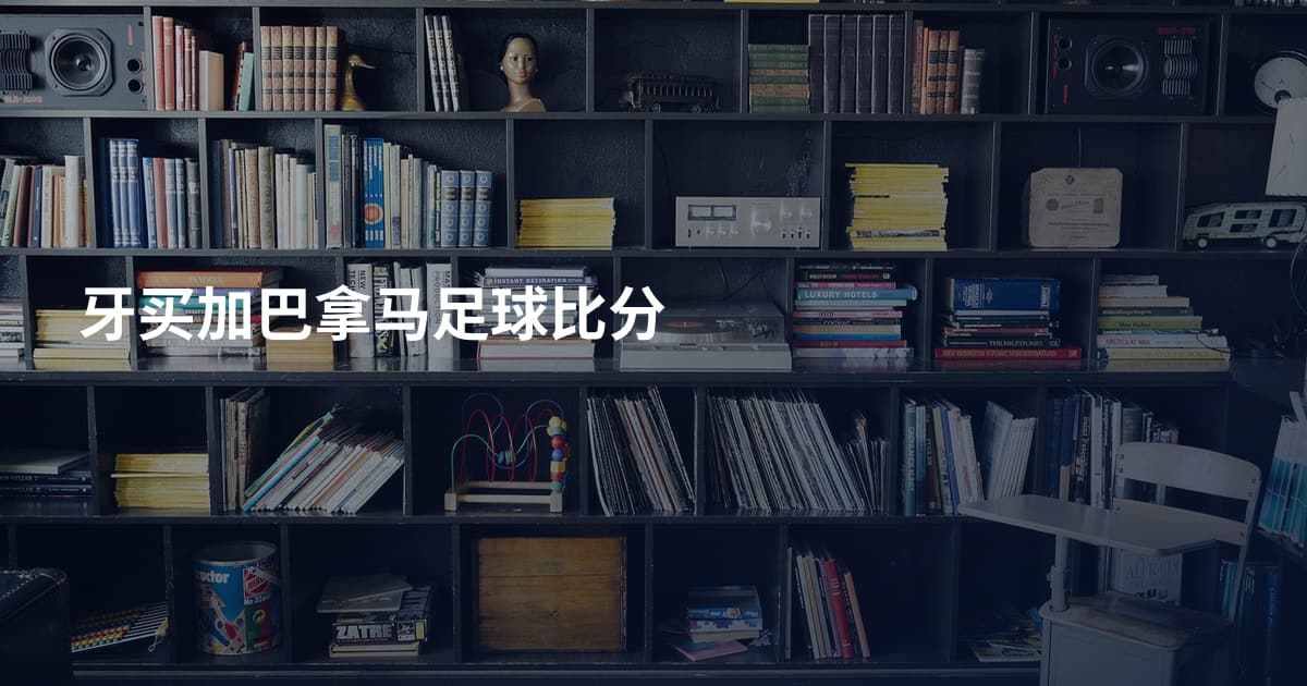 牙买加巴拿马足球比分
