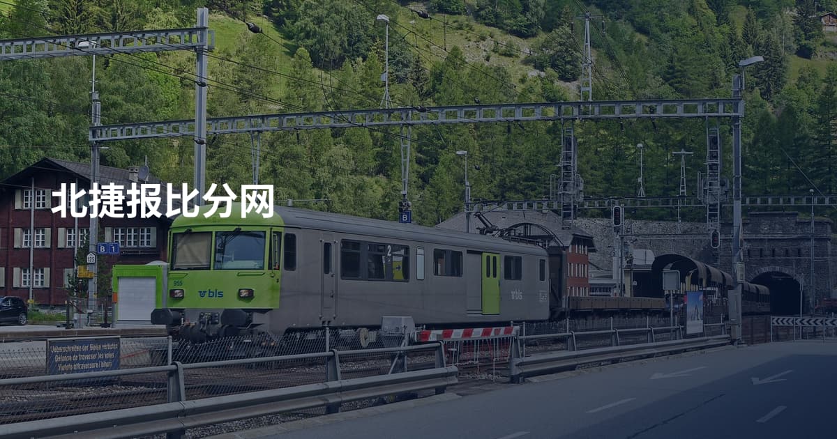 北捷报比分网