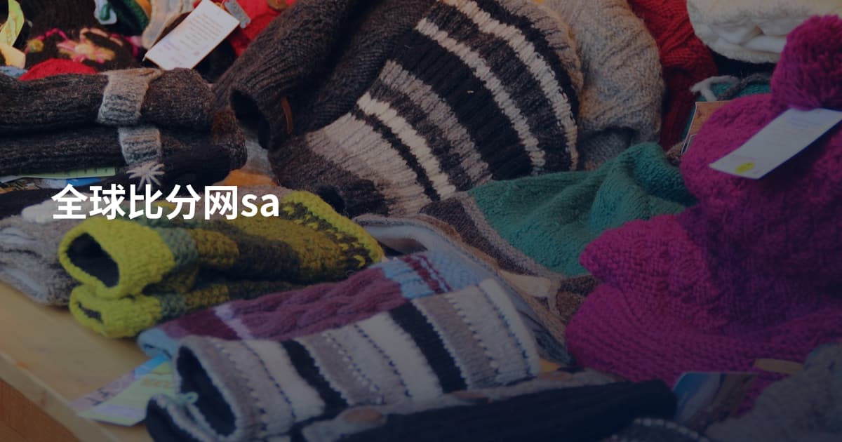全球比分网sa