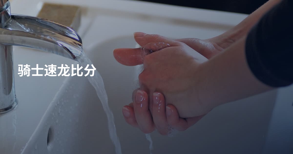 骑士速龙比分