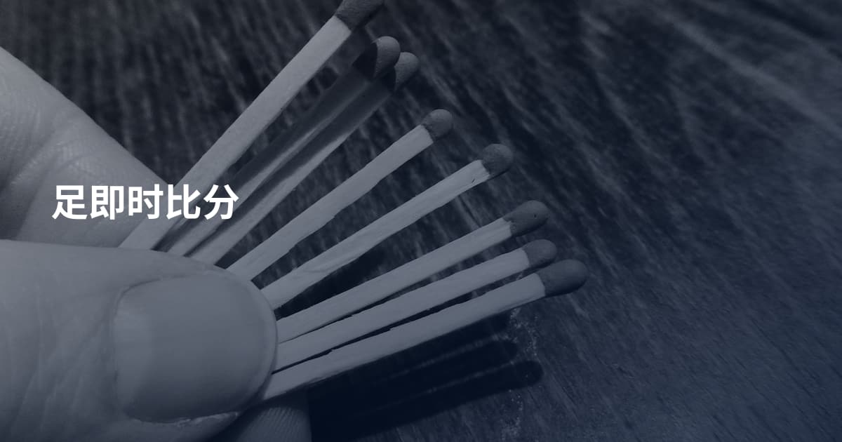 足即时比分