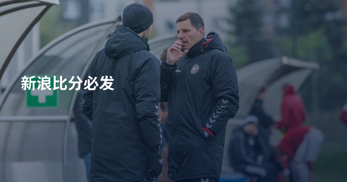 新浪比分必发
