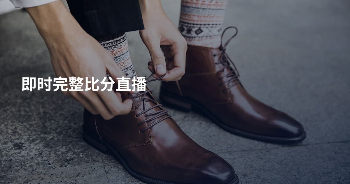 即时完整比分直播