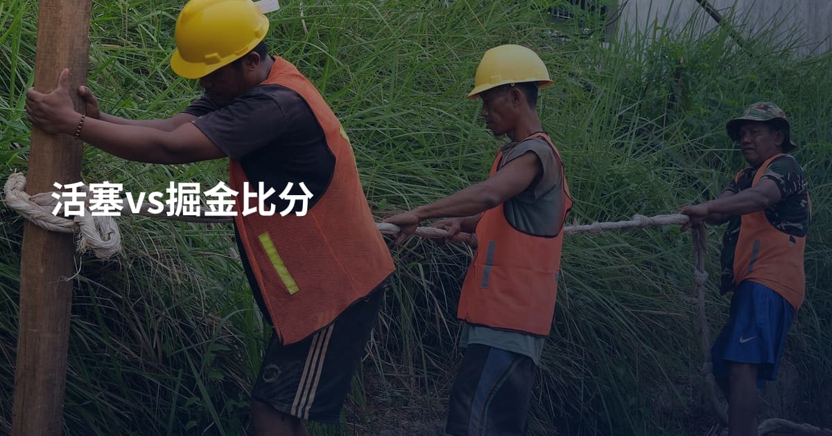 活塞vs掘金比分